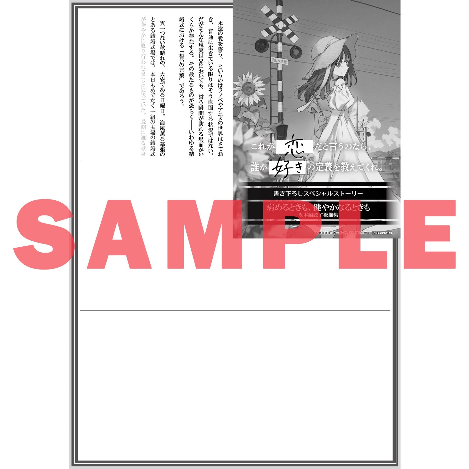 【STORE限定特典付き】オーバーラップ文庫「これが「恋」だと言うのなら、誰か「好き」の定義を教えてくれ。 3」 | オーバーラップストア