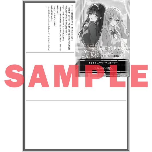 【STORE限定特典付き】オーバーラップ文庫「孤高の華と呼ばれる英国美少女、義妹になったら不器用に甘えてきた 4」 | オーバーラップストア