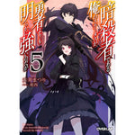 【STORE限定特典付き】オーバーラップ文庫「暗殺者である俺のステータスが勇者よりも明らかに強いのだが 5」 | オーバーラップストア