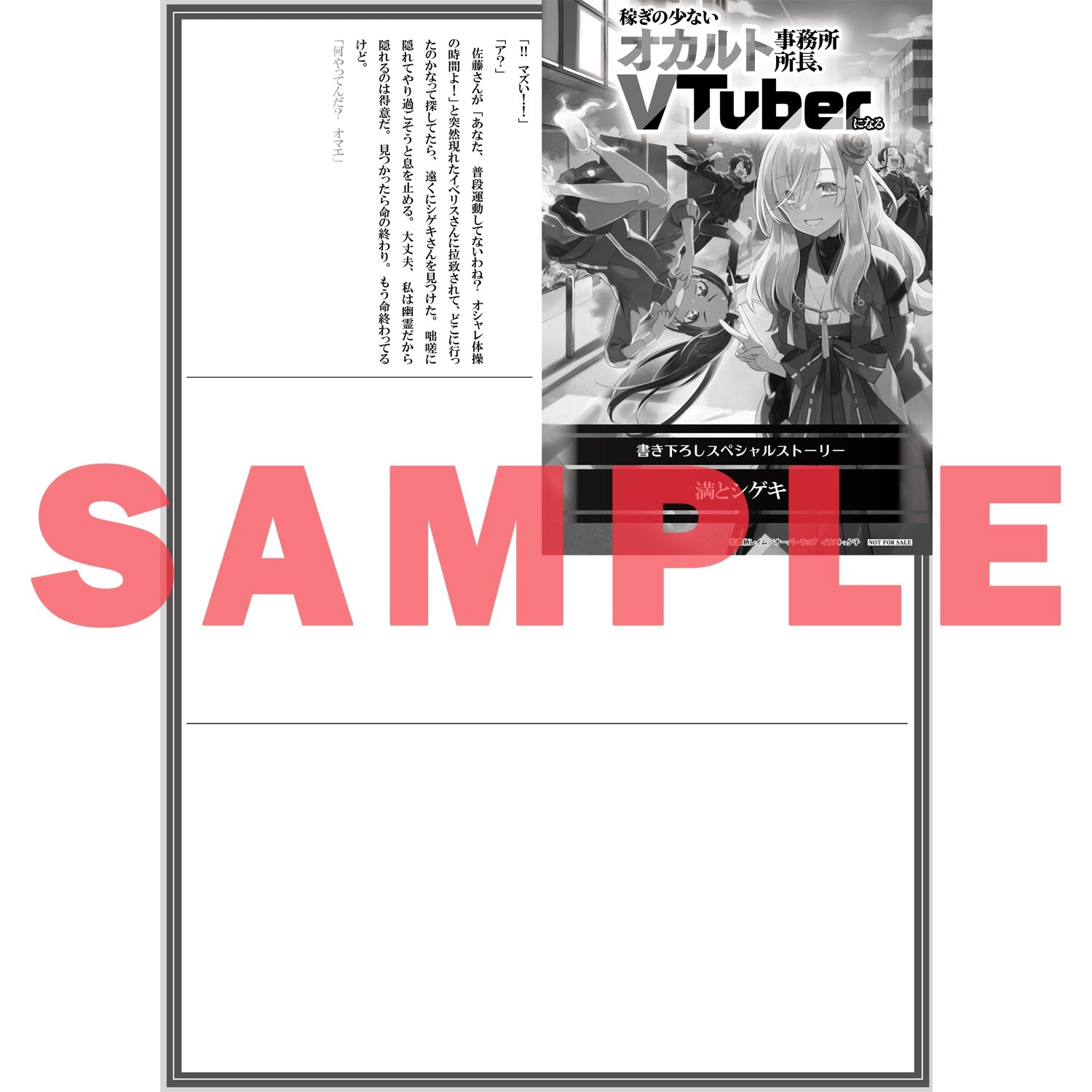 【STORE限定特典付き】オーバーラップノベルス「稼ぎの少ないオカルト事務所所長、VTuberになる 2」 | オーバーラップストア