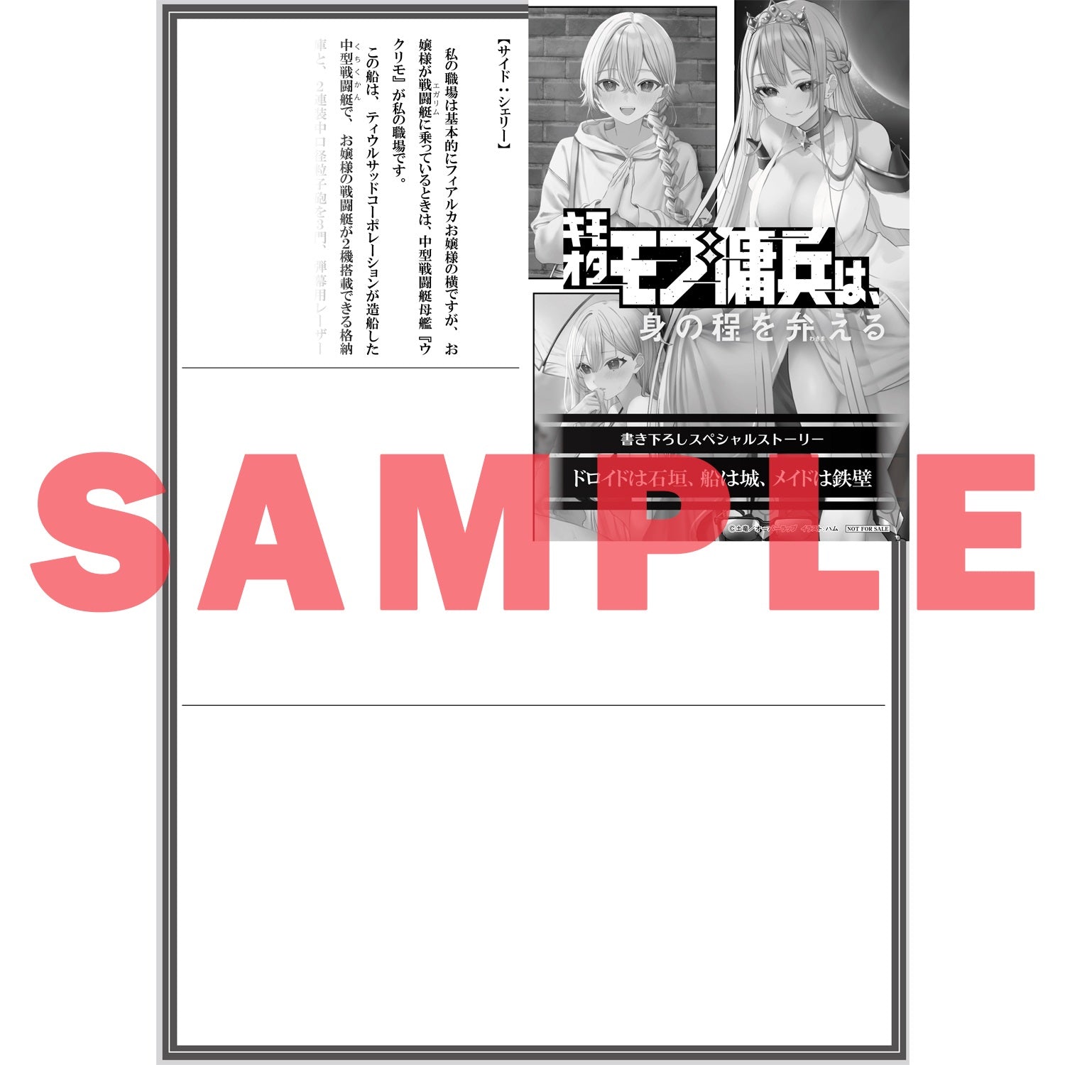 【STORE限定特典付き】オーバーラップノベルス「キモオタモブ傭兵は、身の程を弁(わきま)える 5」 | オーバーラップストア