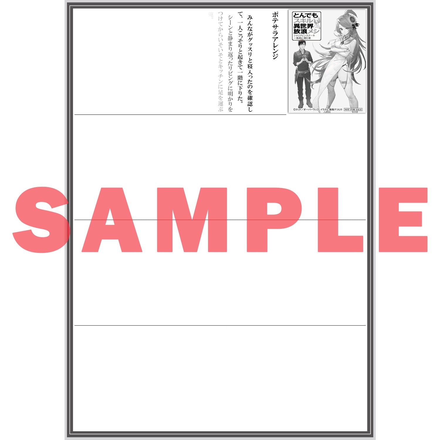 STORE限定特典付き】ガルドコミックス「とんでもスキルで異世界放浪