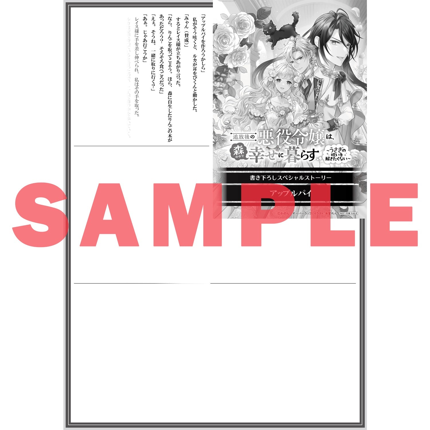 【STORE限定特典付き】オーバーラップノベルスf「追放後の悪役令嬢は、森の中で幸せに暮らす 2 ～うさぎの呪いを解きたくない～」 | オーバーラップストア