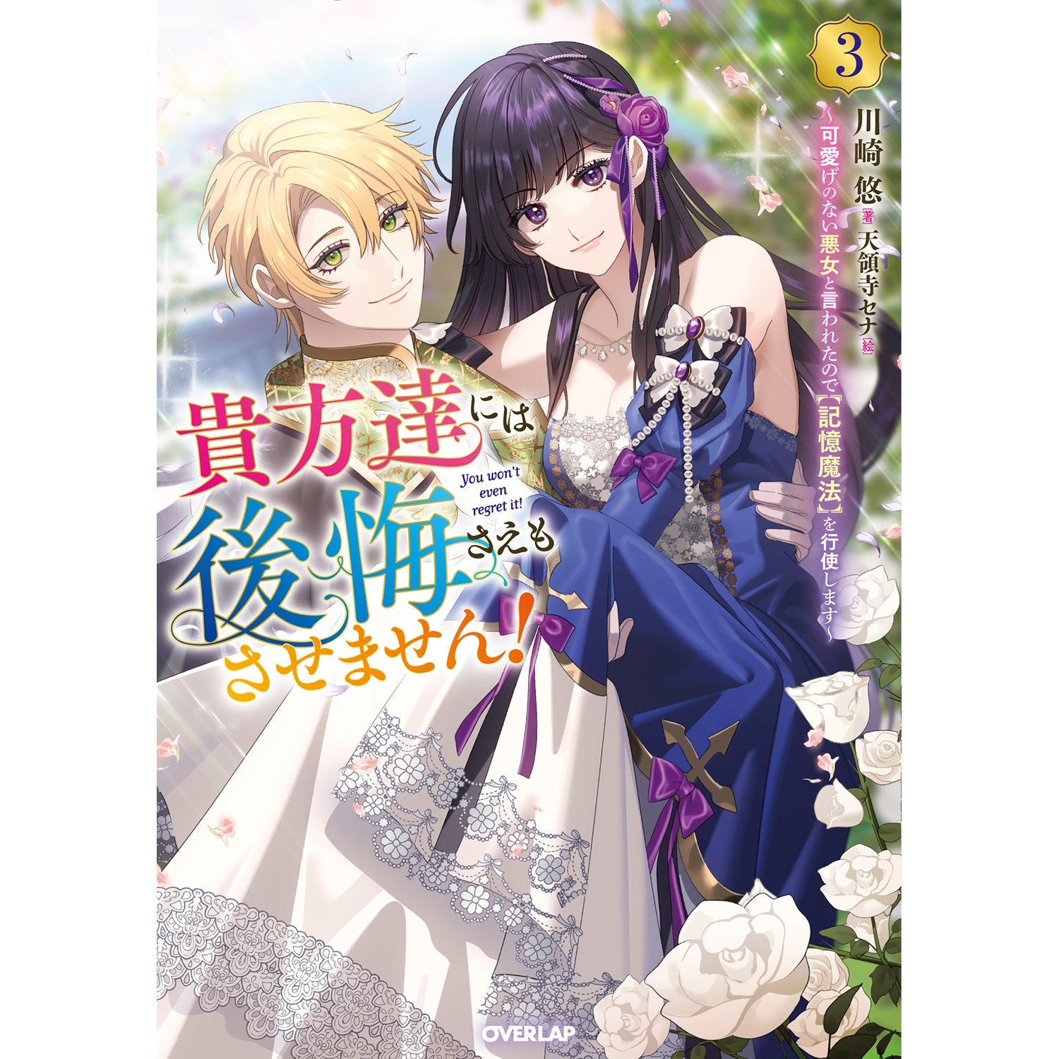 STORE限定特典付き】ガルドコミックス「骨姫ロザリー 2 ～死者の最期を