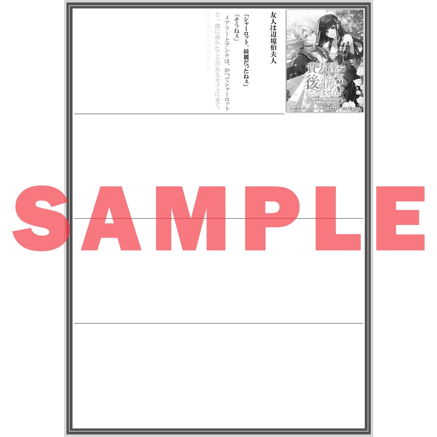 【STORE限定特典付き】オーバーラップノベルスf「貴方達には後悔さえもさせません！③ ～可愛げのない悪女と言われたので【記憶魔法】を行使します～」 | オーバーラップストア