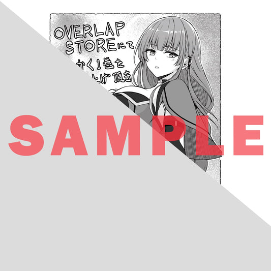 【STORE限定特典付き】ガルドコミックス「無能と言われ続けた魔導師、実は世界最強なのに幽閉されていたので自覚なし 1」 | オーバーラップストア