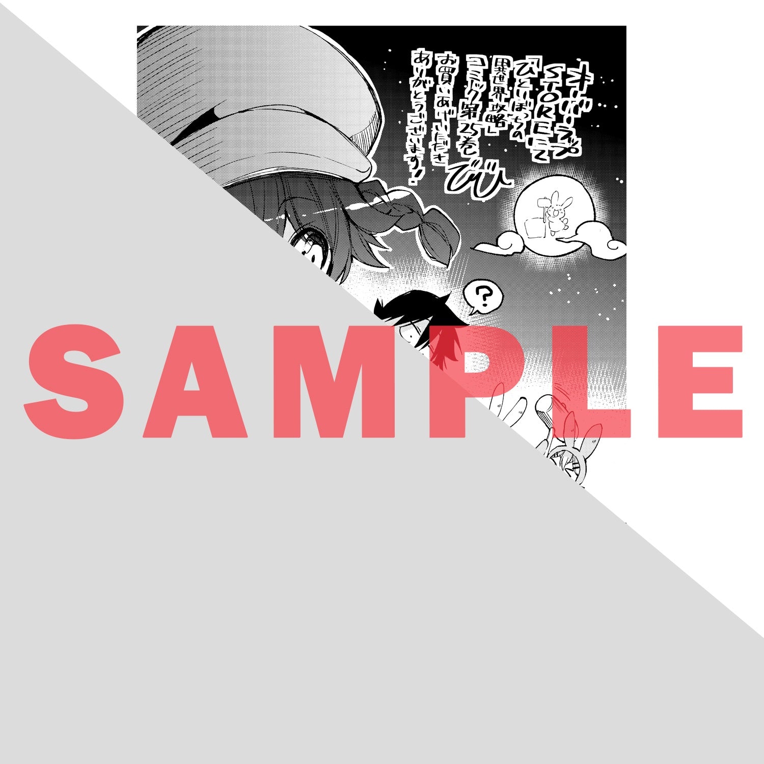 STORE限定特典付き】ガルドコミックス「迷宮狂走曲 1 ～エロゲ世界