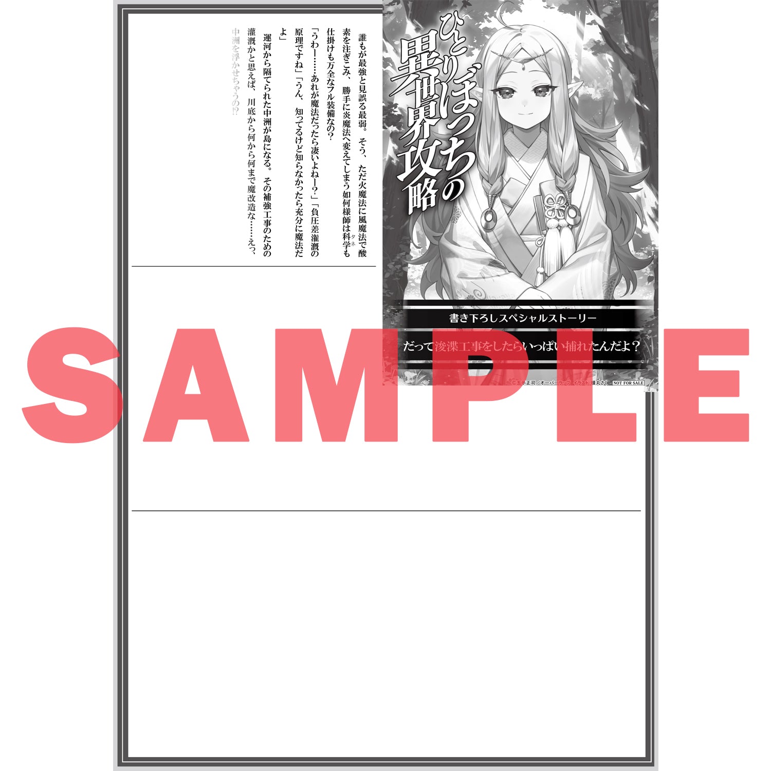 【STORE限定特典付き】オーバーラップ文庫「ひとりぼっちの異世界攻略 life.17 旧態依然デストラクション」