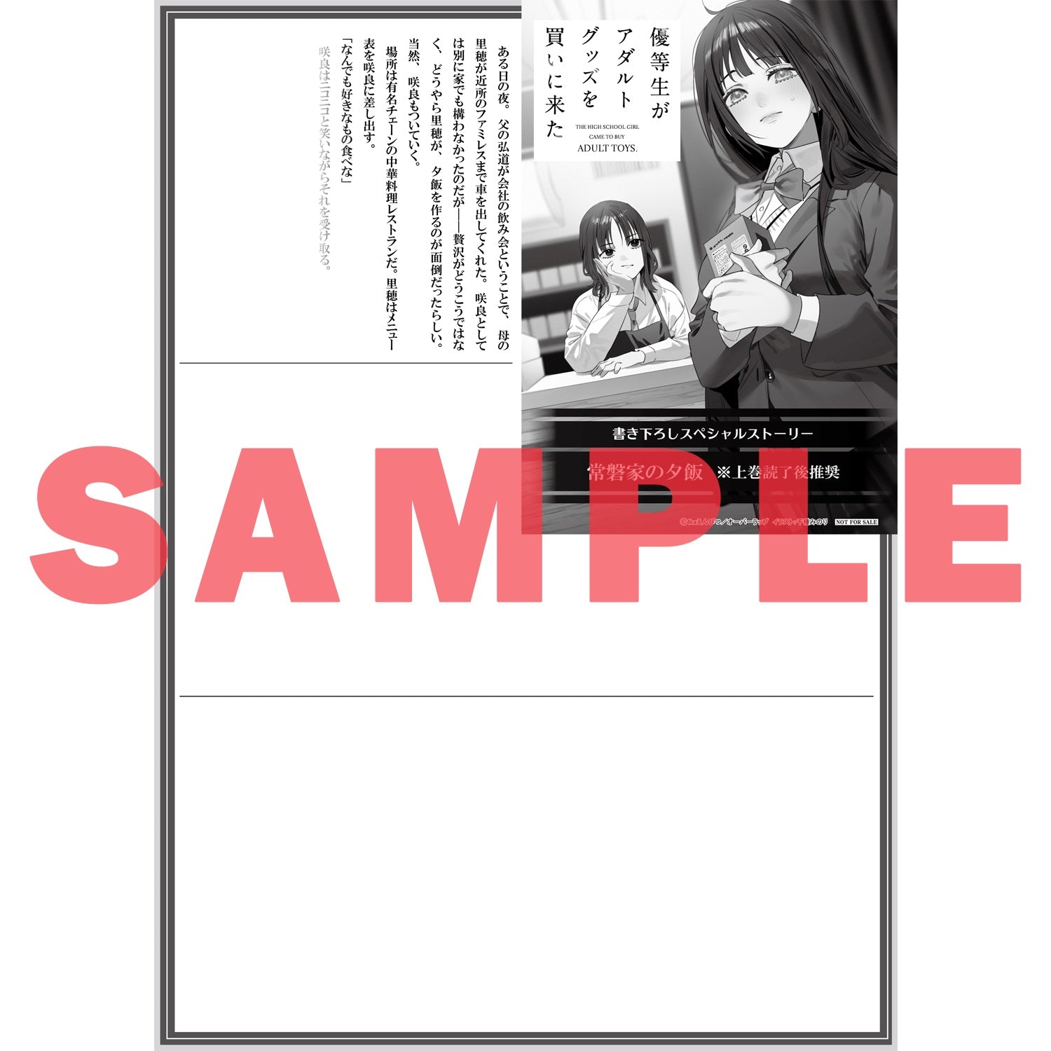 【STORE限定特典付き】オーバーラップ文庫「優等生がアダルトグッズを買いに来た 1 上」 | オーバーラップストア