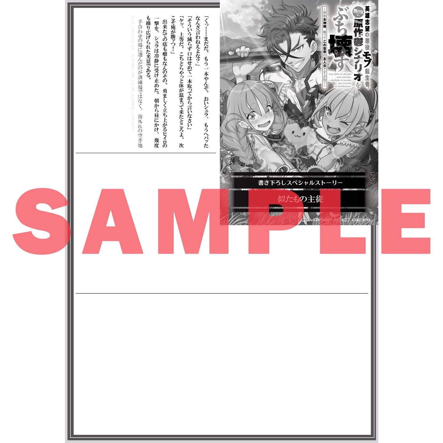 【STORE限定特典付き】オーバーラップ文庫「英雄志望の悪役モブ転生者、無自覚に原作鬱シナリオをぶち壊す 2 ～拝啓女神様、俺ってこの世界の主人公ですよね？～」 | オーバーラップストア