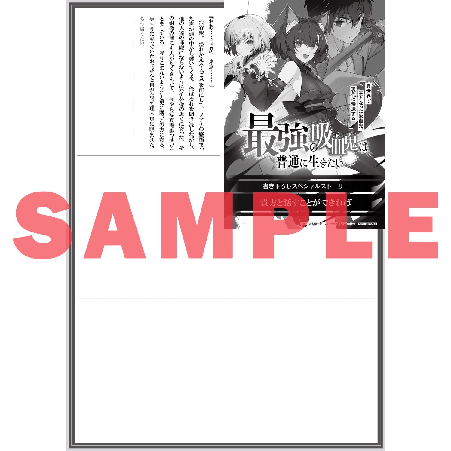 【STORE限定特典付き】オーバーラップ文庫「最強の吸血鬼は普通に生きたい 2 異世界で王となった吸血鬼、現代に帰還する」 | オーバーラップストア