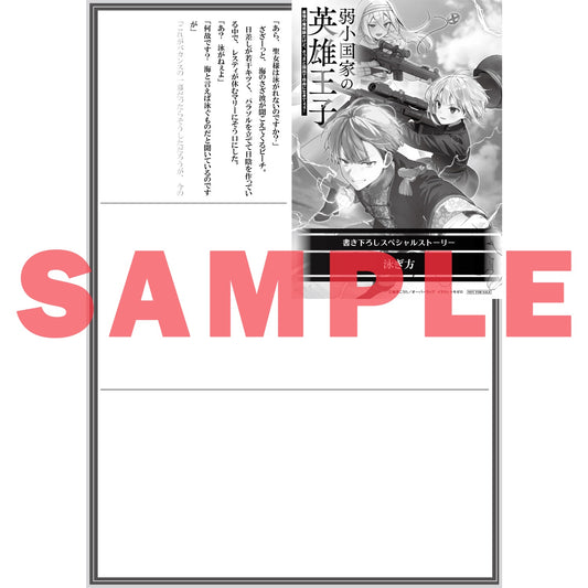 【STORE限定特典付き】オーバーラップ文庫「弱小国家の英雄王子 4 ～最強の魔術師だけど、さっさと国出て自由に生きてぇぇ！～」 | オーバーラップストア