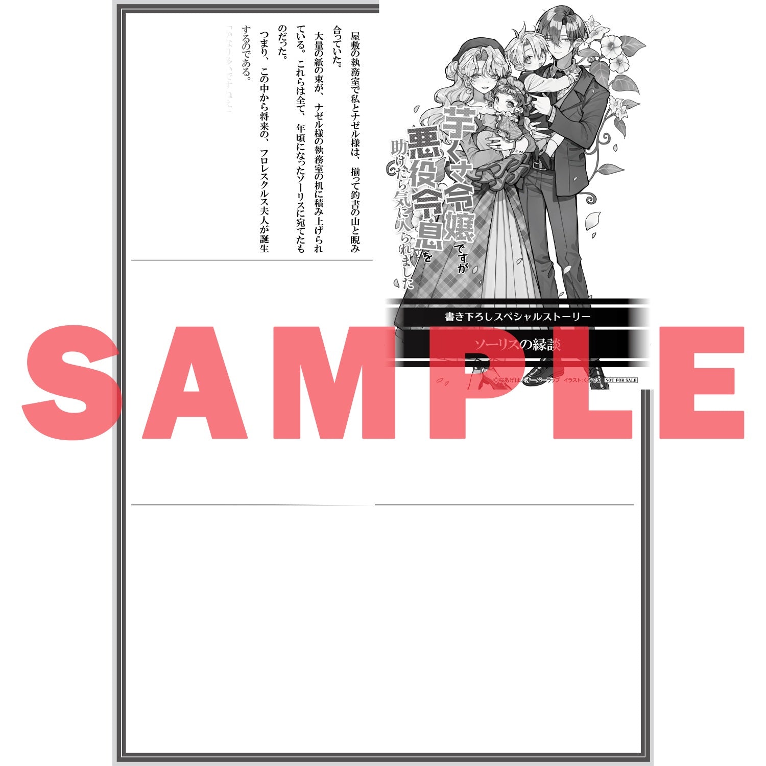 【STORE限定特典付き】オーバーラップノベルスf「芋くさ令嬢ですが悪役令息を助けたら気に入られました 8」 | オーバーラップストア