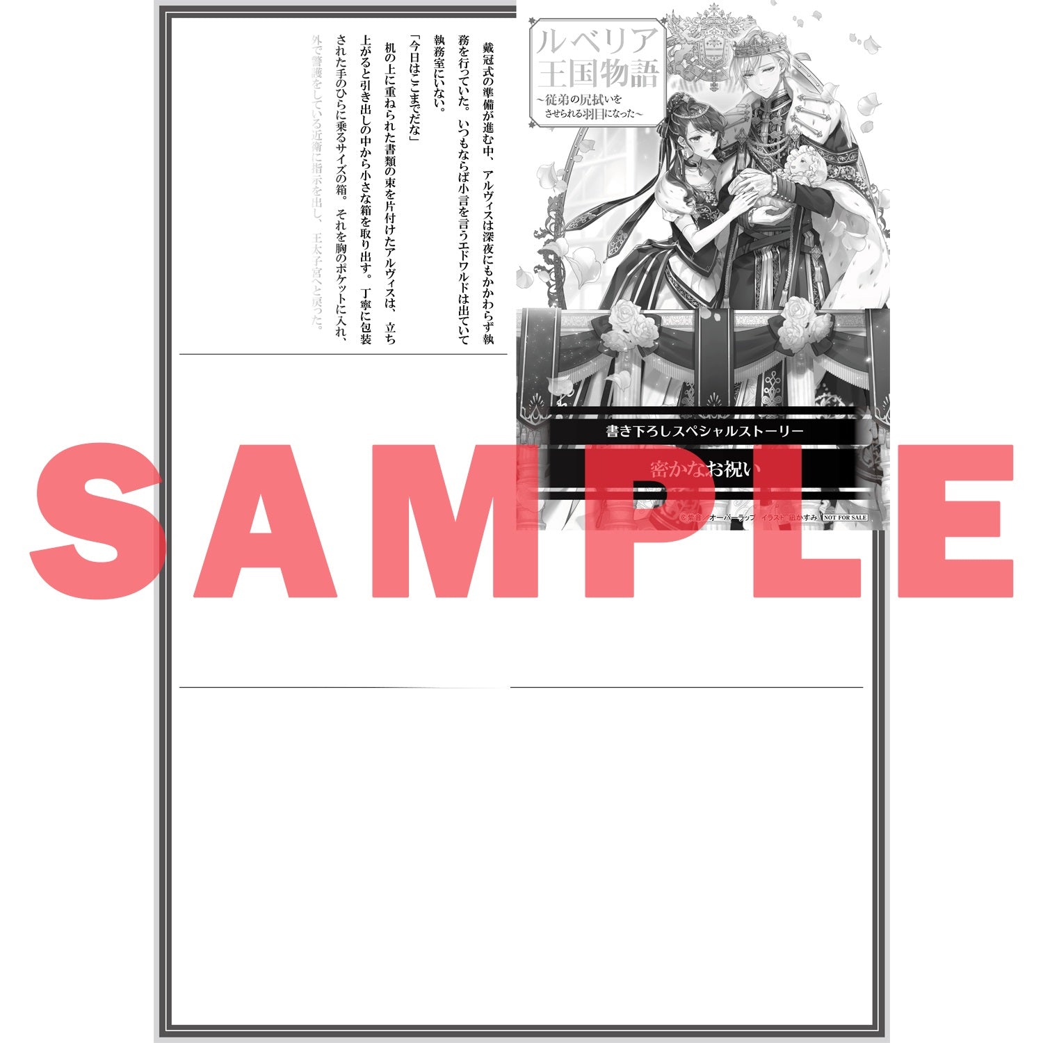 【STORE限定特典付き】オーバーラップノベルスf「ルベリア王国物語 9 ～従弟の尻拭いをさせられる羽目になった～」 | オーバーラップストア