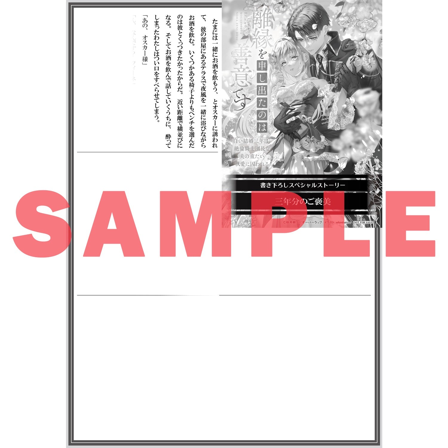 【STORE限定特典付き】ロサージュノベルス「離縁を申し出たのは善意です　～白い結婚三年目、絶倫騎士団長な夫の重たい執愛に囚われる～」 | オーバーラップストア