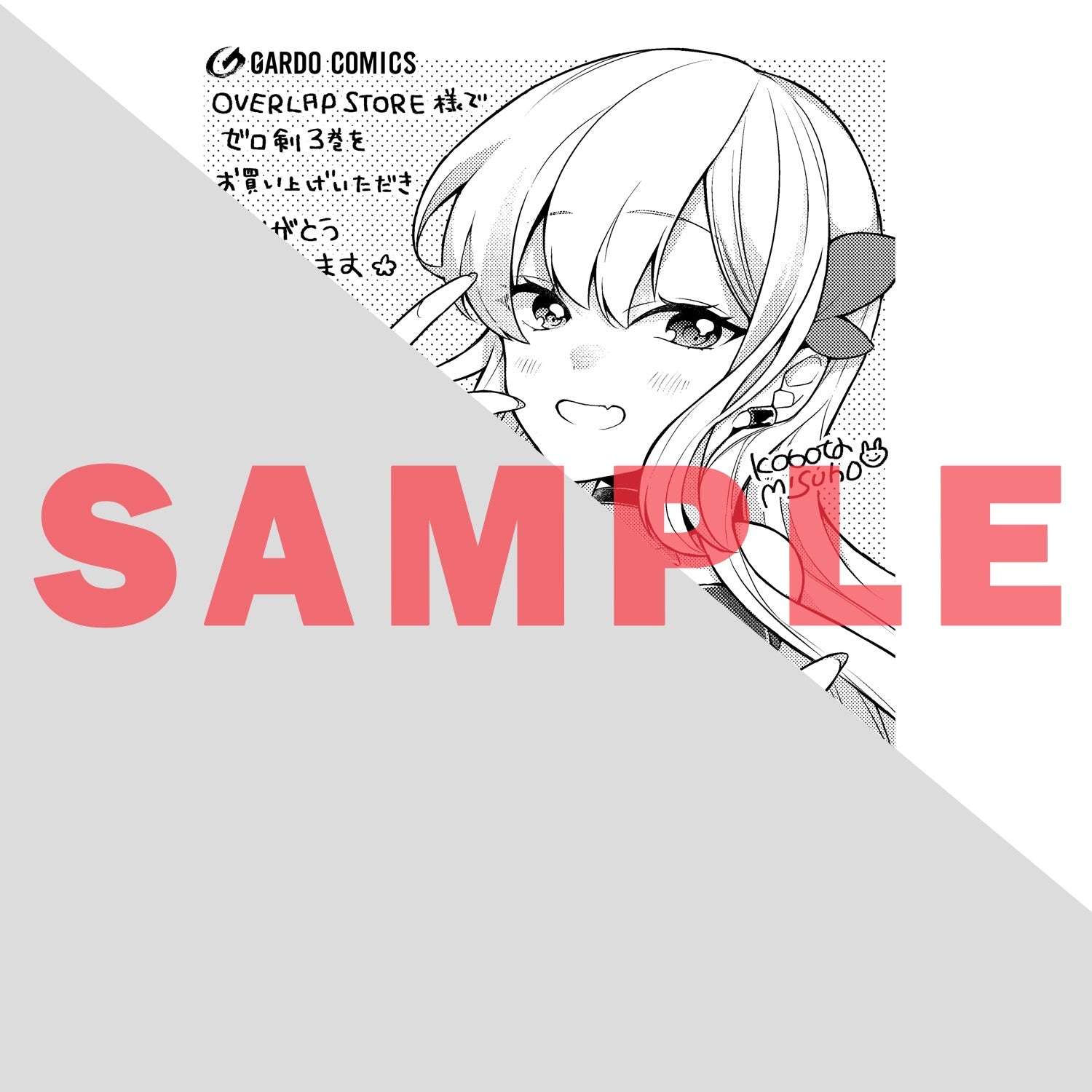 D級冒険者の俺 店舗購入特典38点セット コミック版 STORE限定特典付き】ガルドコミックス「D級冒険者の俺、なぜか勇者