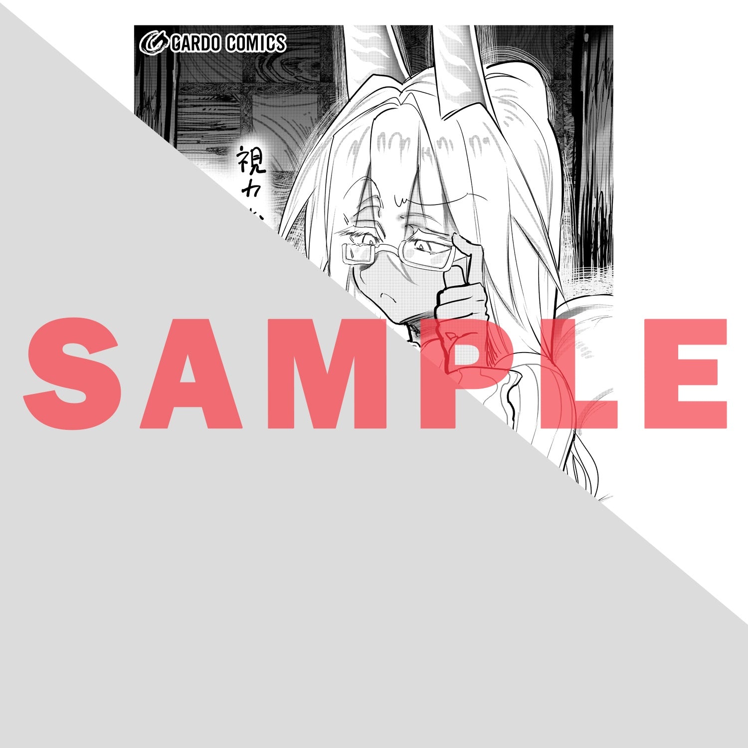 【STORE限定特典付き】ガルドコミックス「オークの酒杯に祝福を 5」 | オーバーラップストア