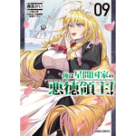 【STORE限定特典付き】ガルドコミックス「俺は星間国家の悪徳領主！ 9」 | オーバーラップストア