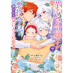 【STORE限定特典付き】ガルドコミックス「芋くさ令嬢ですが悪役令息を助けたら気に入られました 7」 | オーバーラップストア