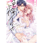 【特典付き】ラブパルフェコミックス「隣の上司は絶倫イケボ　～耳からイッちゃう甘濡れセックス 3」 | オーバーラップストア