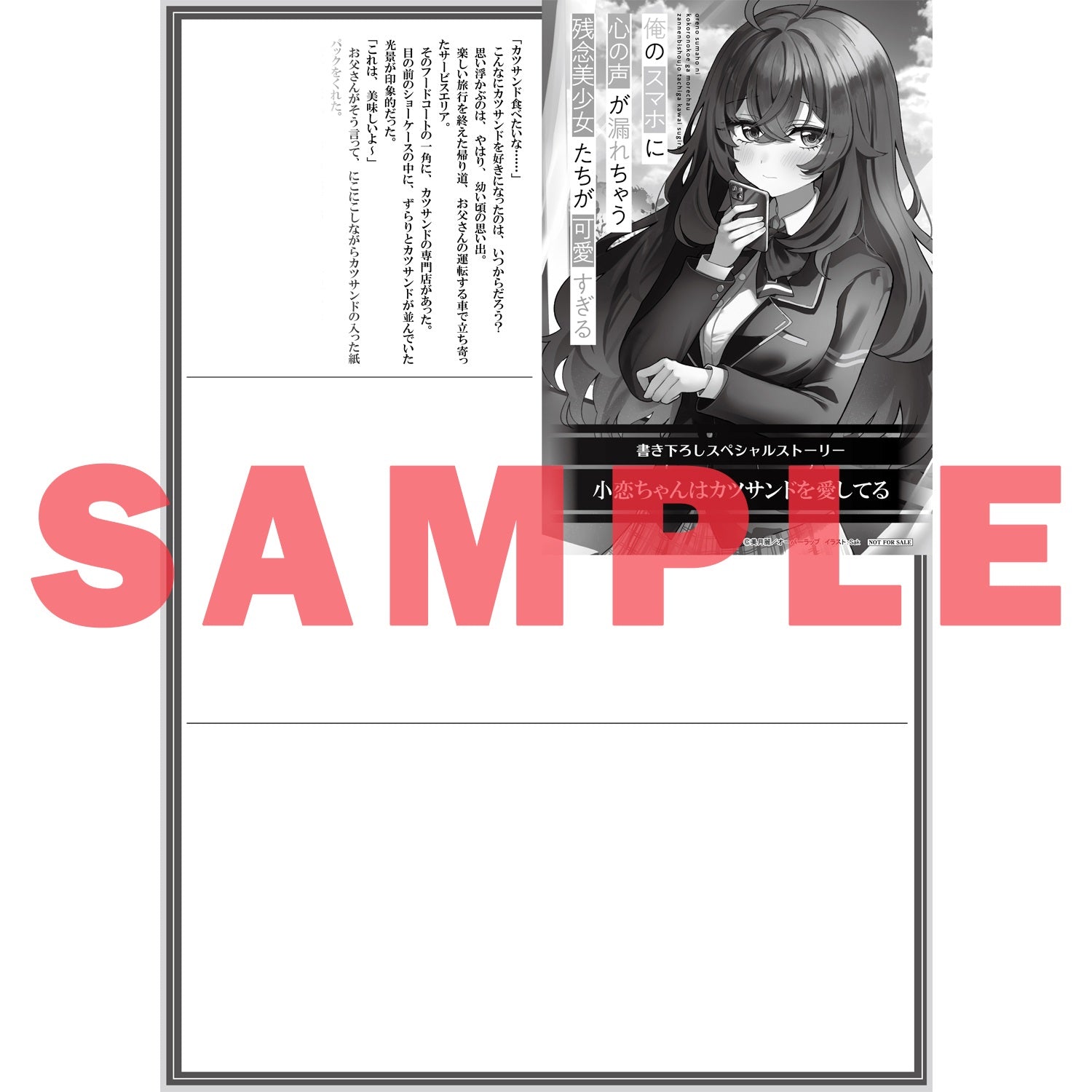 【STORE限定特典付き】オーバーラップ文庫「俺のスマホに心の声が漏れちゃう残念美少女たちが可愛すぎる 1」 | オーバーラップストア