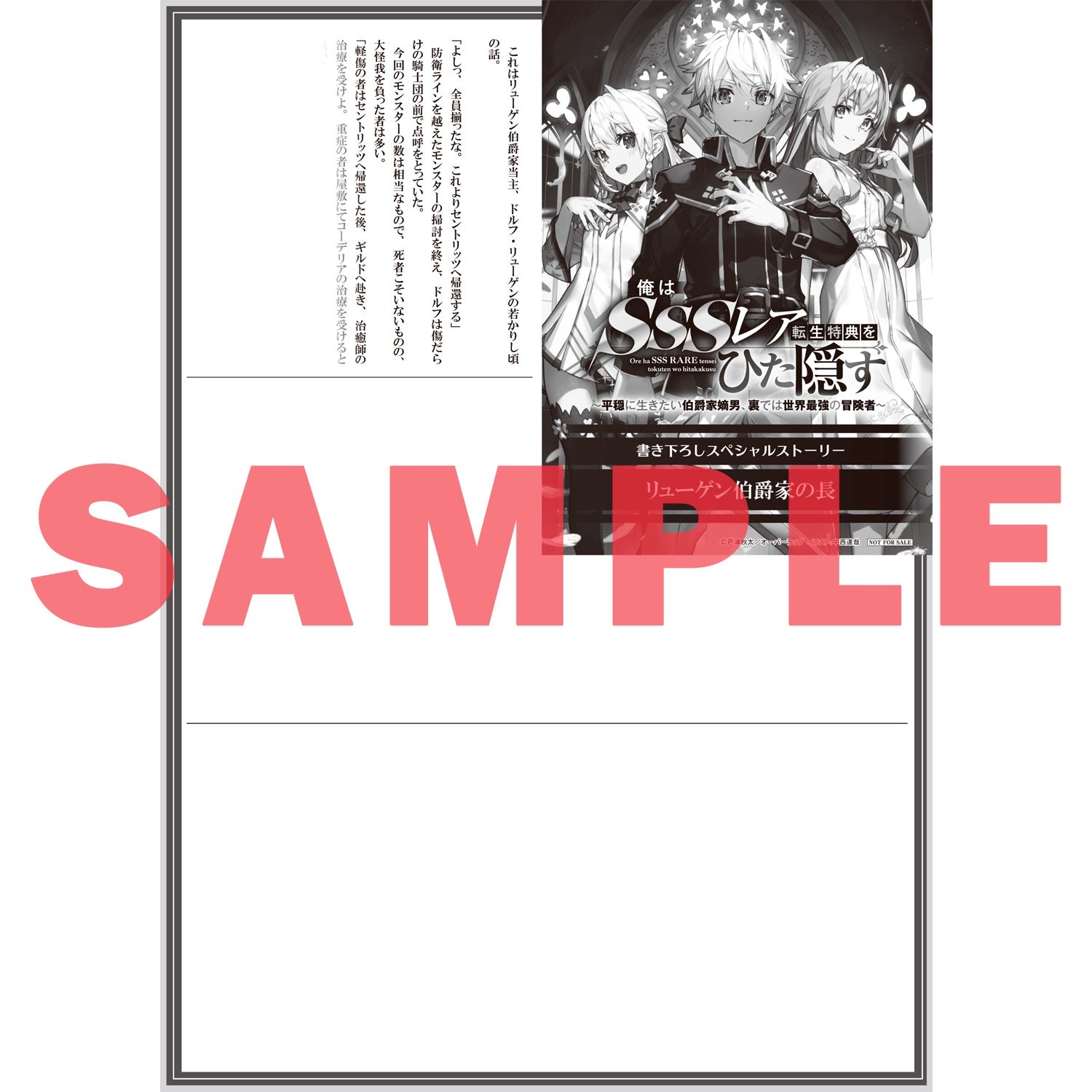 STORE限定特典付き】オーバーラップ文庫「俺はSSSレア転生特典をひた