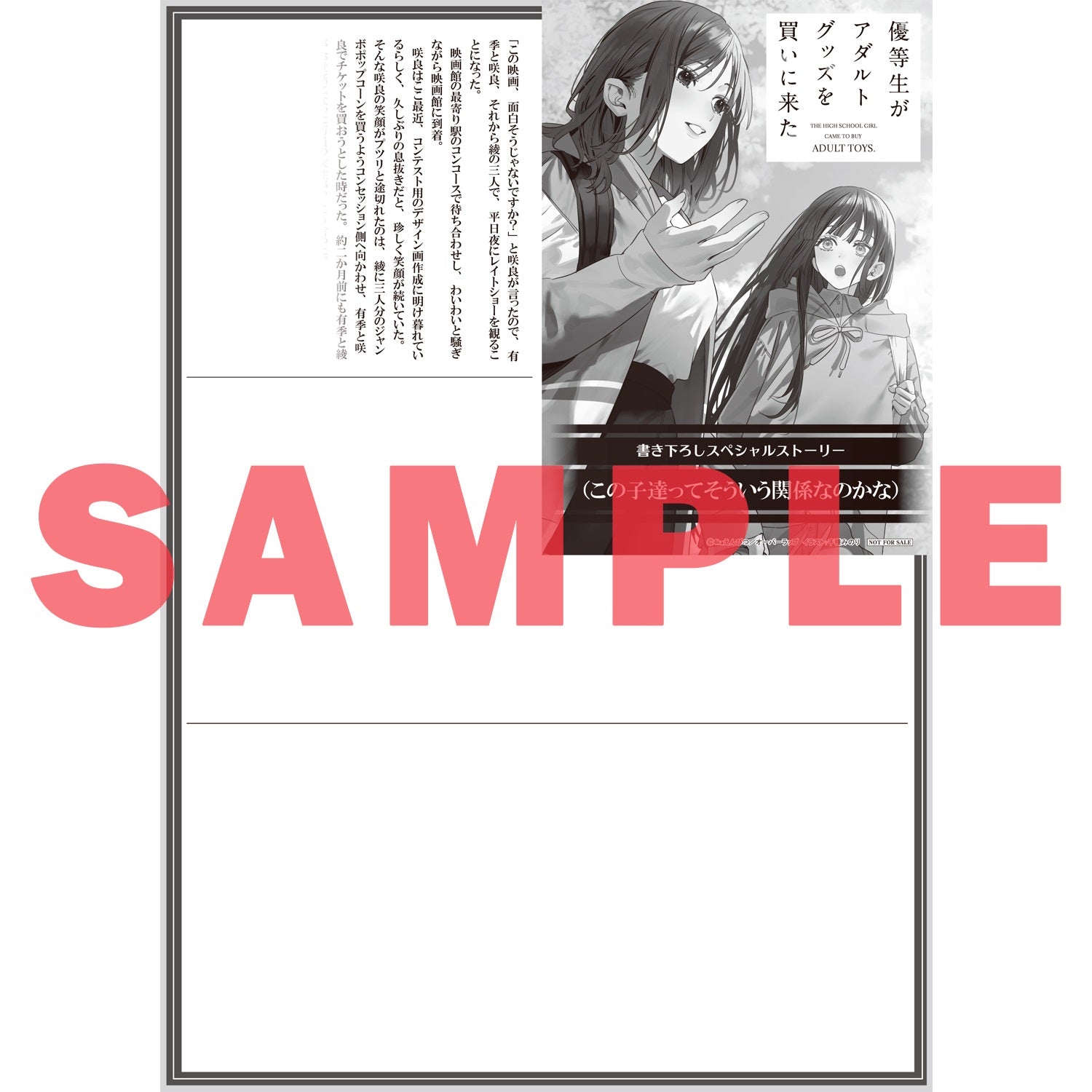 【STORE限定特典付き】オーバーラップ文庫「優等生がアダルトグッズを買いに来た 1　下」 | オーバーラップストア