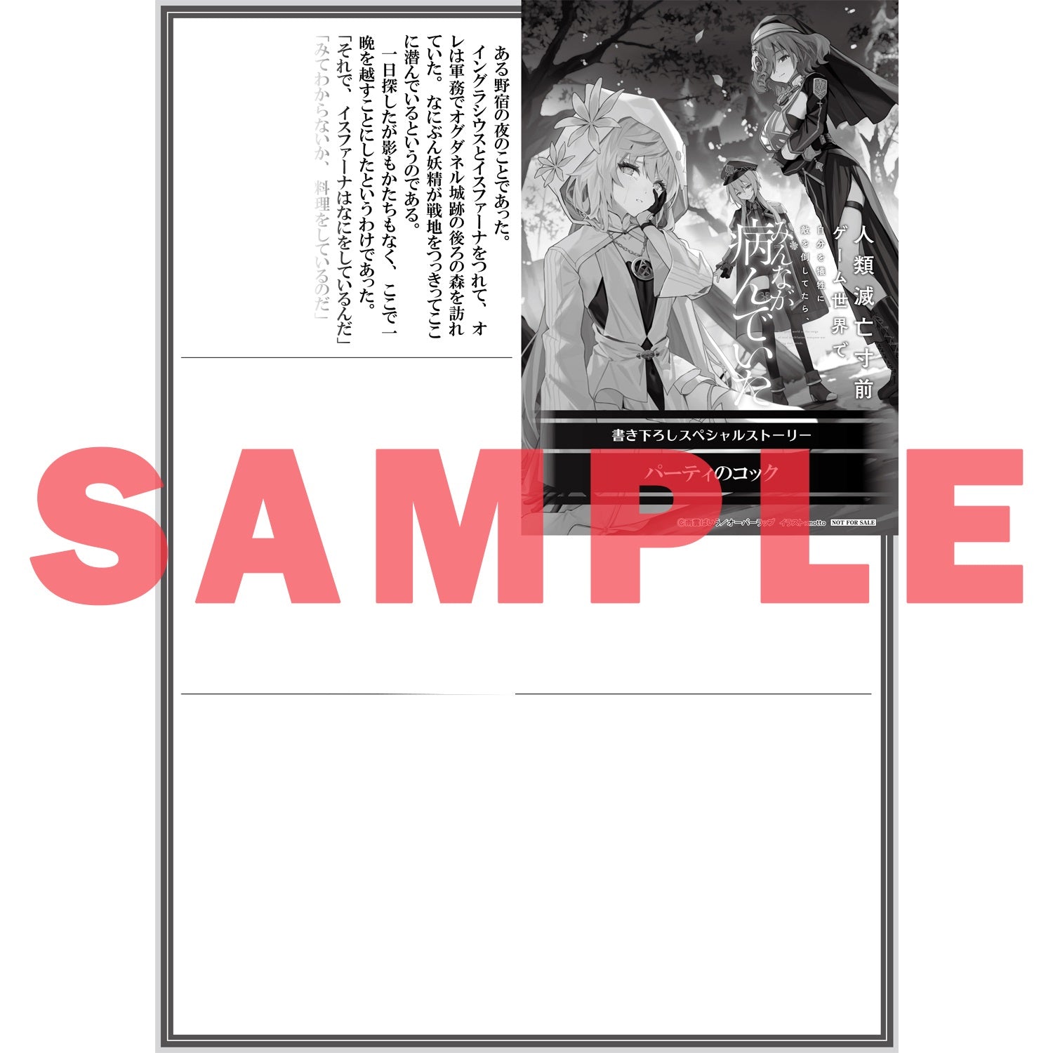 STORE限定特典付き】オーバーラップ文庫「俺はSSSレア転生特典をひた