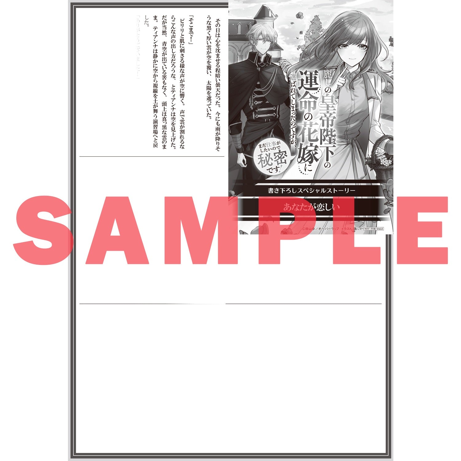 【STORE限定特典付き】オーバーラップノベルスf「麗しの皇帝陛下の運命の花嫁に選ばれてしまったのですが、まだ仕事がしたいので秘密です！①」 | オーバーラップストア