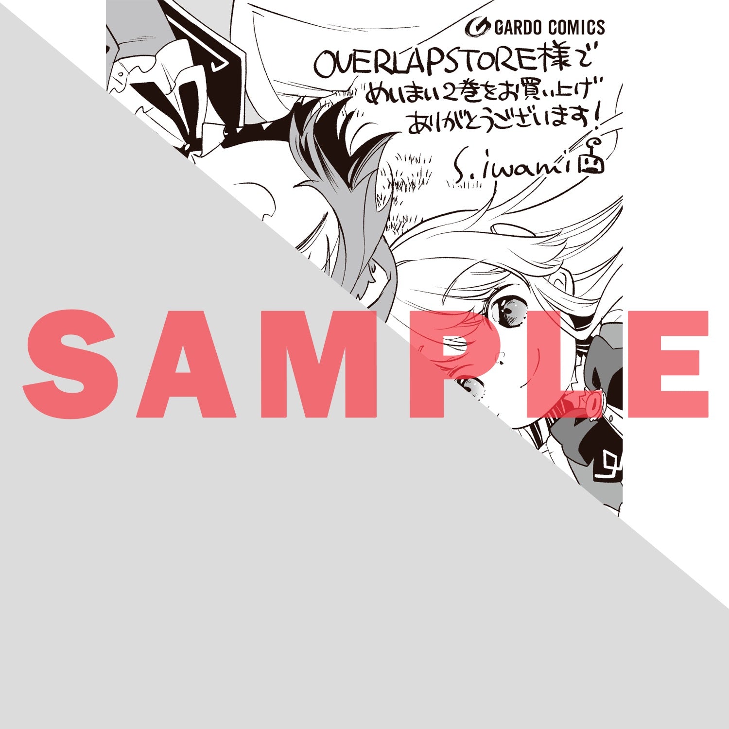 【STORE限定特典付き】ガルドコミックス「死ぬ運命にある悪役令嬢の兄に転生したので、妹を育てて未来を変えたいと思います 2」 | オーバーラップストア