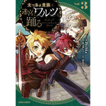 【STORE限定特典付き】ガルドコミックス「太っちょ貴族は迷宮でワルツを踊る 3」 | オーバーラップストア