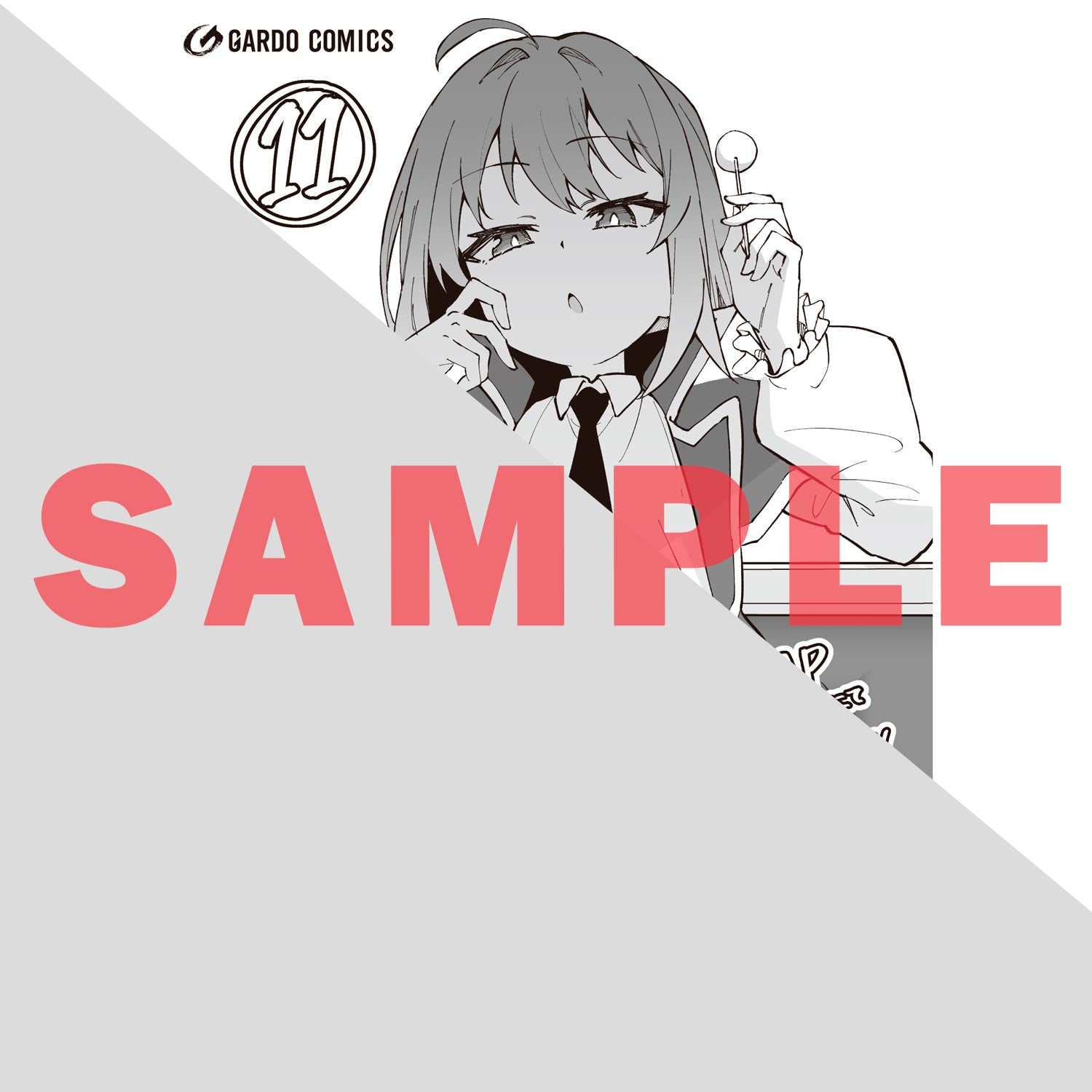 STORE限定特典付き】ガルドコミックス「Sランク冒険者である俺の娘たち