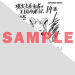 【STORE限定特典付き】ガルドコミックス「現実主義勇者の王国再建記ⅩⅣ」 | オーバーラップストア
