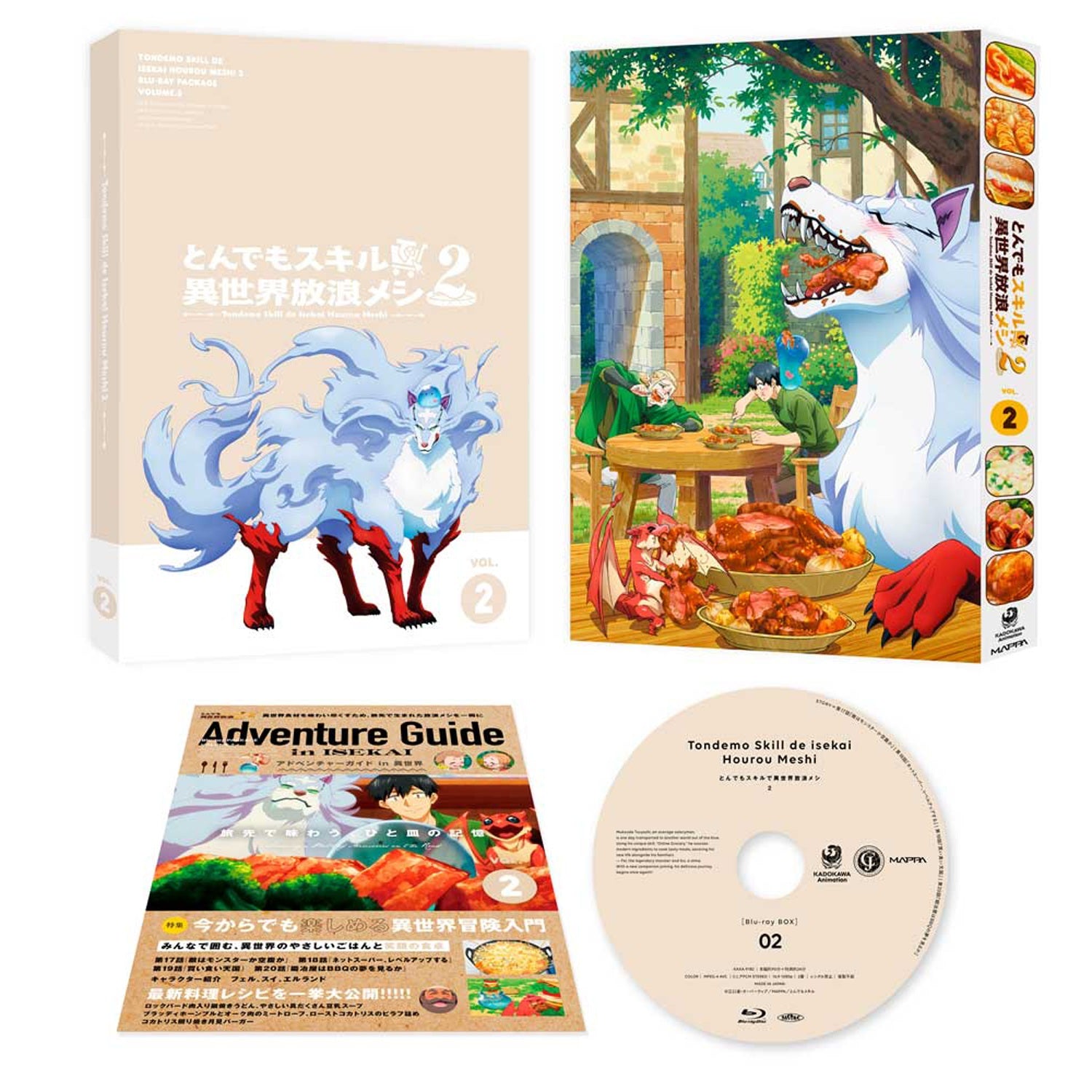 【STORE限定全巻購入特典B2タペストリー付き】「とんでもスキルで異世界放浪メシ2」Blu-ray第2巻 | オーバーラップストア