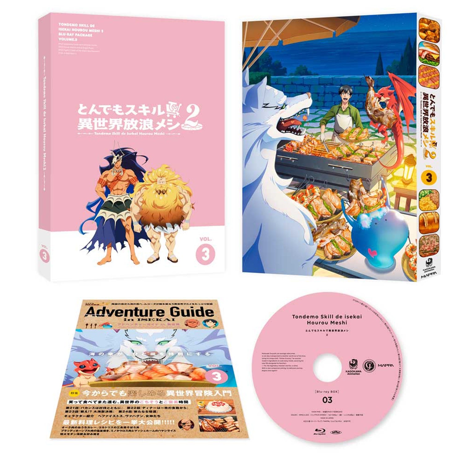 【STORE限定全巻購入特典B2タペストリー付き】「とんでもスキルで異世界放浪メシ2」Blu-ray第3巻 | オーバーラップストア