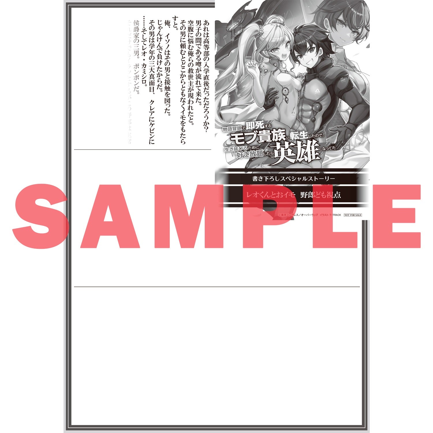 【STORE限定特典付き】オーバーラップ文庫「羅刹の銀河 1　～物語冒頭で即死するモブ貴族に転生したので、生き延びるために好き放題したら英雄になってた～」 | オーバーラップストア