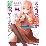 【STORE限定特典付き】オーバーラップ文庫「あの日の恋（×3）が終わってくれない！②　想い出の美少女たちと再会したら、恋のレースが始まりました」 | オーバーラップストア
