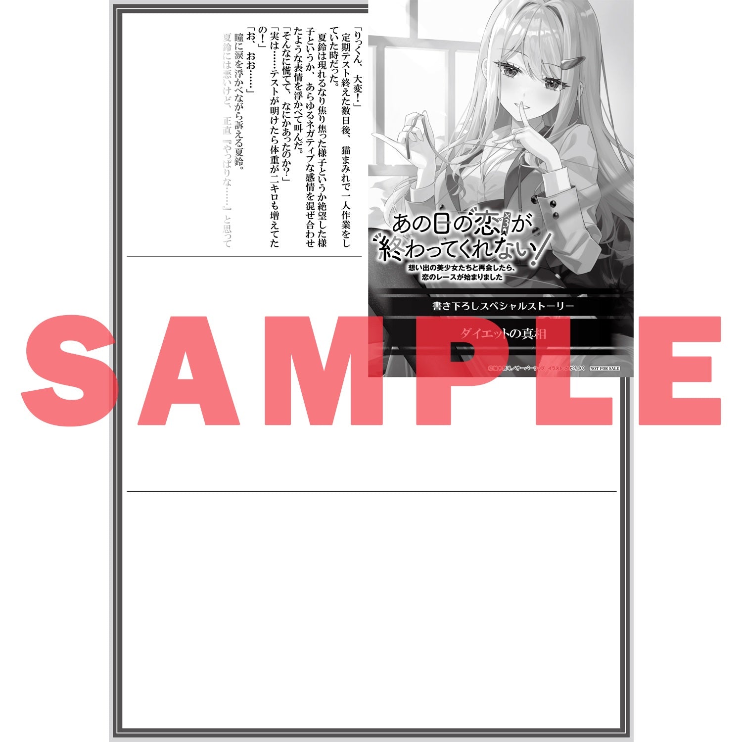 【STORE限定特典付き】オーバーラップ文庫「あの日の恋（×3）が終わってくれない！②　想い出の美少女たちと再会したら、恋のレースが始まりました」 | オーバーラップストア