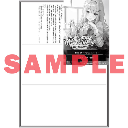 【STORE限定特典付き】オーバーラップ文庫「あの日の恋（×3）が終わってくれない！②　想い出の美少女たちと再会したら、恋のレースが始まりました」 | オーバーラップストア