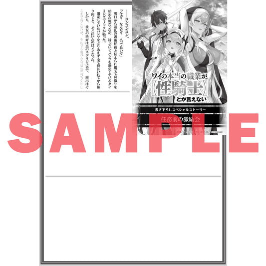 【STORE限定特典付き】オーバーラップ文庫「ワイの本当の職業が【性騎士】とか言えない 2」 | オーバーラップストア