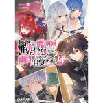 【STORE限定特典付き】オーバーラップ文庫「無能と言われ続けた魔導師、実は世界最強なのに幽閉されていたので自覚なし 9」 | オーバーラップストア