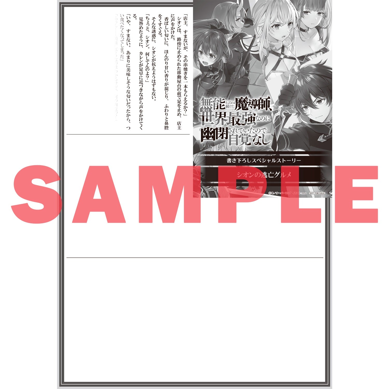 【STORE限定特典付き】オーバーラップ文庫「無能と言われ続けた魔導師、実は世界最強なのに幽閉されていたので自覚なし 9」 | オーバーラップストア