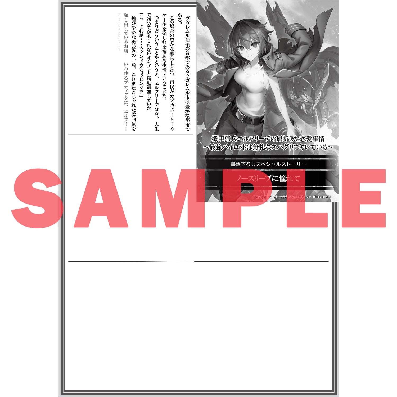 STORE限定特典付き】オーバーラップ文庫「羅刹の銀河 1 ～物語冒頭で