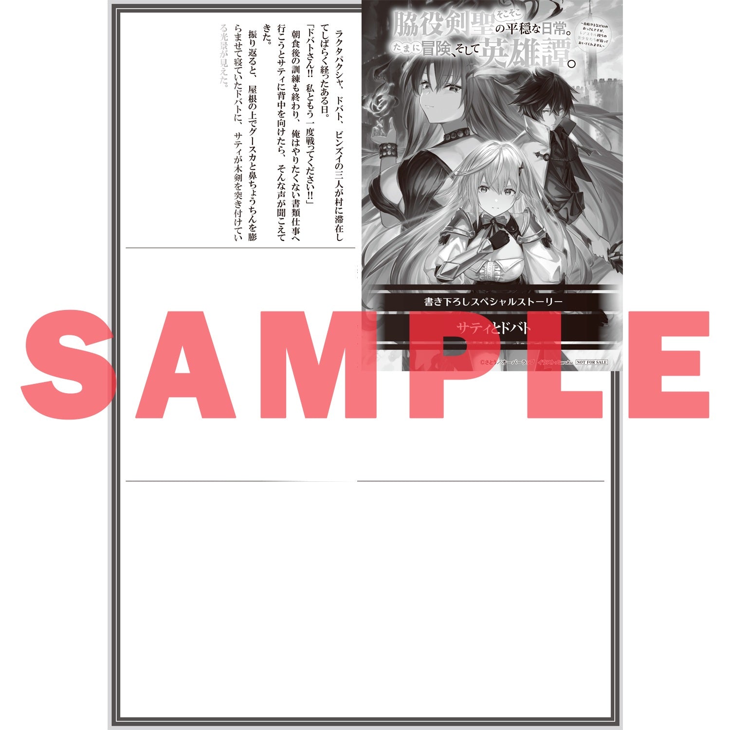【STORE限定特典付き】オーバーラップノベルス「脇役剣聖のそこそこ平穏な日常。たまに冒険、そして英雄譚。 3　～自称やる気ゼロのおっさんですが、レアスキル持ちの美少女たちが放っておいてくれません～」 | オーバーラップストア