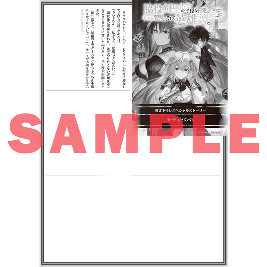 【STORE限定特典付き】オーバーラップノベルス「脇役剣聖のそこそこ平穏な日常。たまに冒険、そして英雄譚。 3　～自称やる気ゼロのおっさんですが、レアスキル持ちの美少女たちが放っておいてくれません～」 | オーバーラップストア