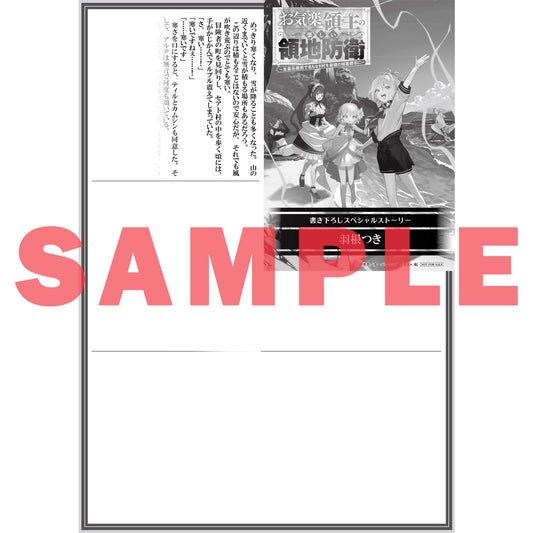 【STORE限定特典付き】オーバーラップノベルス「お気楽領主の楽しい領地防衛 9　～生産系魔術で名もなき村を最強の城塞都市に～」 | オーバーラップストア