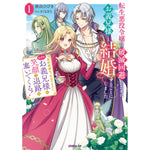 【STORE限定特典付き】オーバーラップノベルスf「転生悪役令嬢は破滅回避のためにお義兄様と結婚することにしました 1　～契約結婚だったはずなのに、なぜかお義兄様が笑顔で退路を塞いでくる！～」 | オーバーラップストア