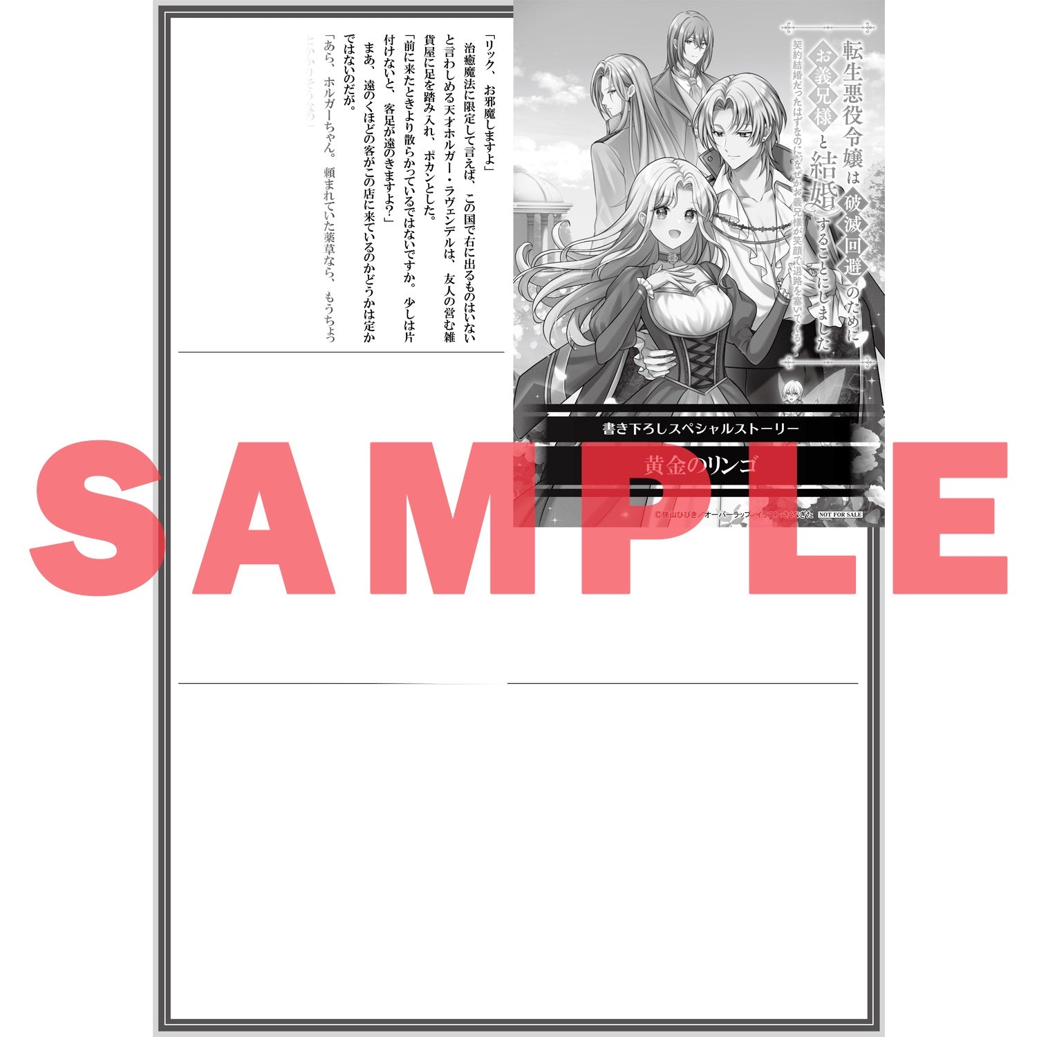 【STORE限定特典付き】オーバーラップノベルスf「転生悪役令嬢は破滅回避のためにお義兄様と結婚することにしました 1　～契約結婚だったはずなのに、なぜかお義兄様が笑顔で退路を塞いでくる！～」 | オーバーラップストア