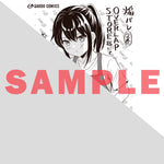 【STORE限定特典付き】ガルドコミックス「煽り系ゲーム配信者（20歳）、配信の切り忘れによりいい人バレする。 2」 | オーバーラップストア