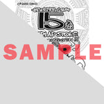 【STORE限定特典付き】ガルドコミックス「境界迷宮と異界の魔術師 15」 | オーバーラップストア